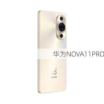 华为NOVA11PRO-第3张图片-模头数码科技网