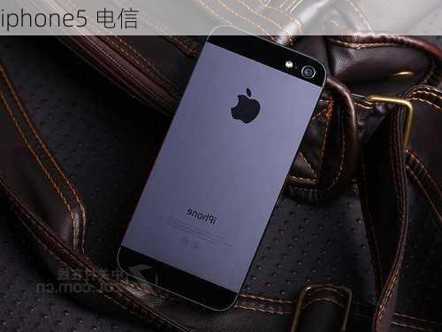 iphone5 电信-第1张图片-模头数码科技网