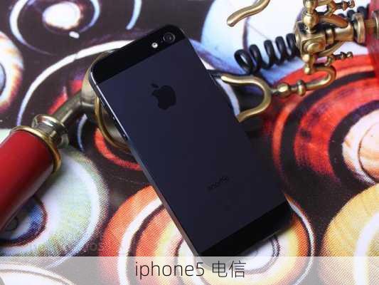 iphone5 电信-第3张图片-模头数码科技网