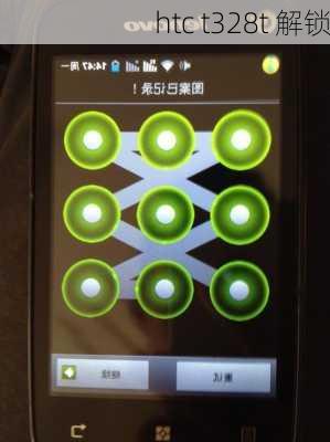 htc t328t 解锁-第1张图片-模头数码科技网