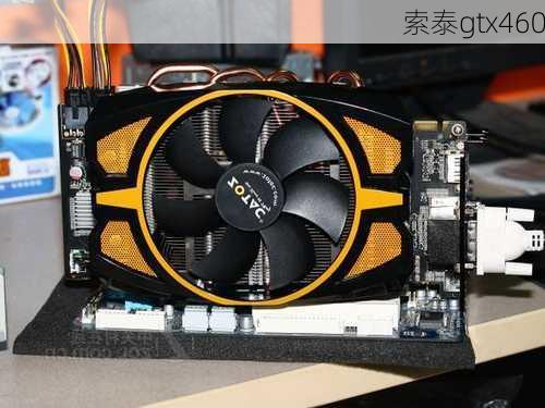 索泰gtx460-第2张图片-模头数码科技网