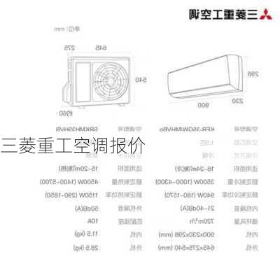 三菱重工空调报价-第1张图片-模头数码科技网