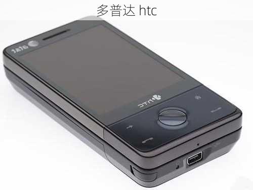 多普达 htc-第1张图片-模头数码科技网