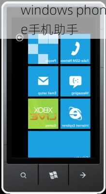 windows phone手机助手-第2张图片-模头数码科技网