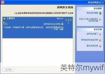 英特尔mywifi-第2张图片-模头数码科技网