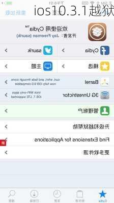 ios10.3.1越狱
