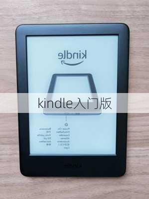 kindle入门版