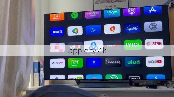 apple tv 4k-第1张图片-模头数码科技网