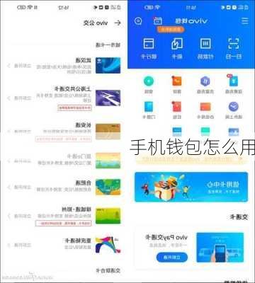 手机钱包怎么用-第2张图片-模头数码科技网