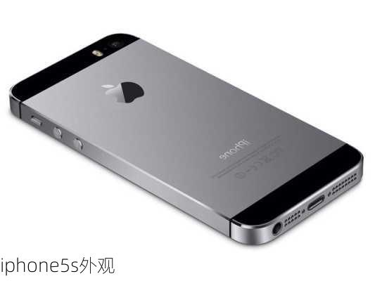 iphone5s外观-第3张图片-模头数码科技网