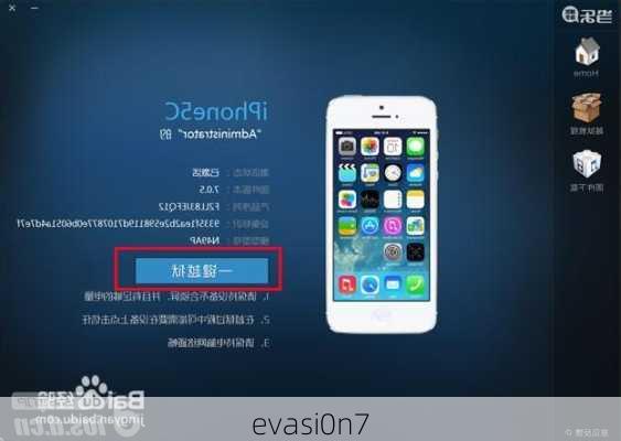 evasi0n7-第2张图片-模头数码科技网