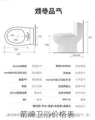 箭牌卫浴价格表-第2张图片-模头数码科技网