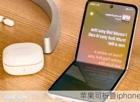 苹果可折叠iphone-第2张图片-模头数码科技网