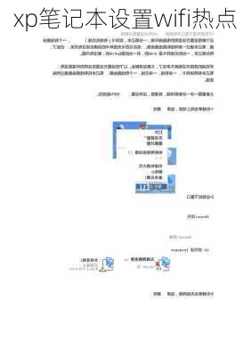 xp笔记本设置wifi热点-第1张图片-模头数码科技网