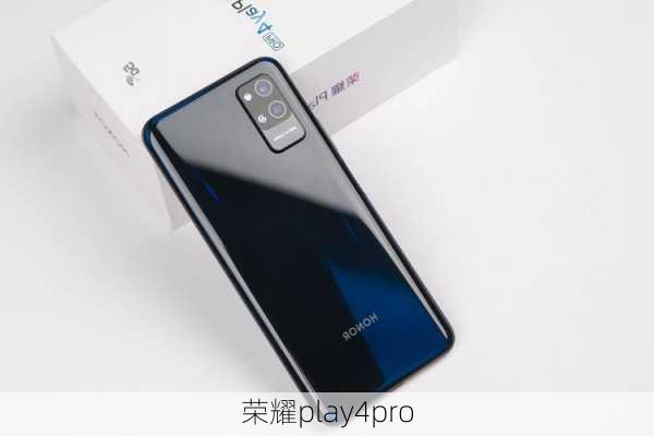 荣耀play4pro-第2张图片-模头数码科技网