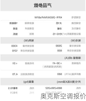 奥克斯空调报价-第1张图片-模头数码科技网