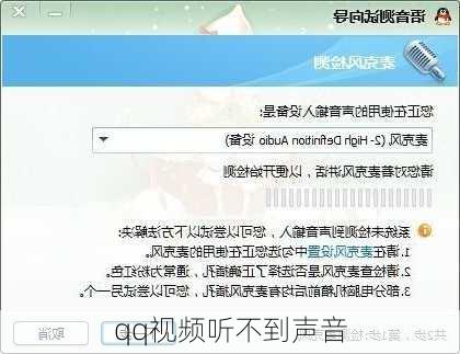 qq视频听不到声音-第3张图片-模头数码科技网