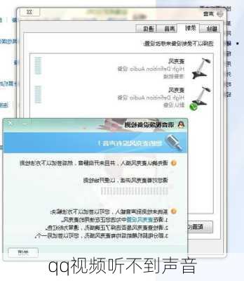 qq视频听不到声音-第1张图片-模头数码科技网