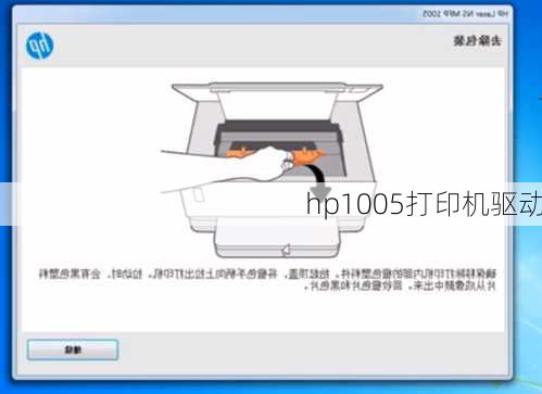 hp1005打印机驱动
