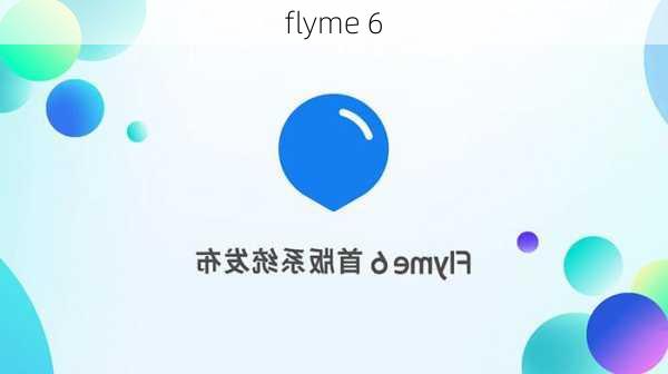 flyme 6-第2张图片-模头数码科技网