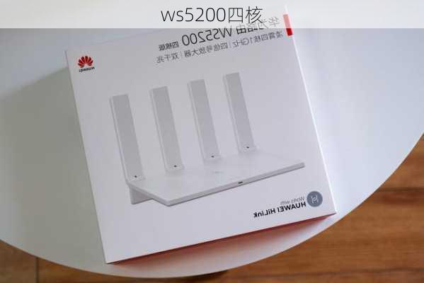 ws5200四核-第3张图片-模头数码科技网