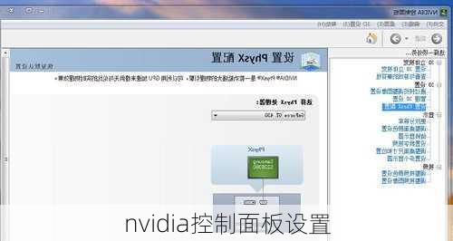 nvidia控制面板设置-第1张图片-模头数码科技网