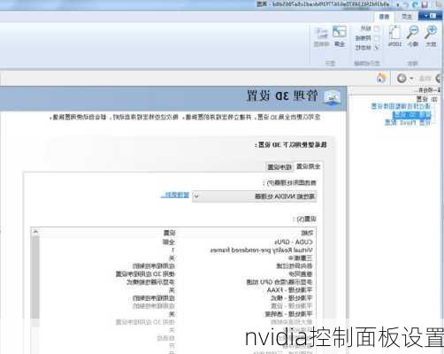 nvidia控制面板设置-第3张图片-模头数码科技网