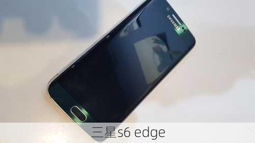 三星s6 edge-第3张图片-模头数码科技网