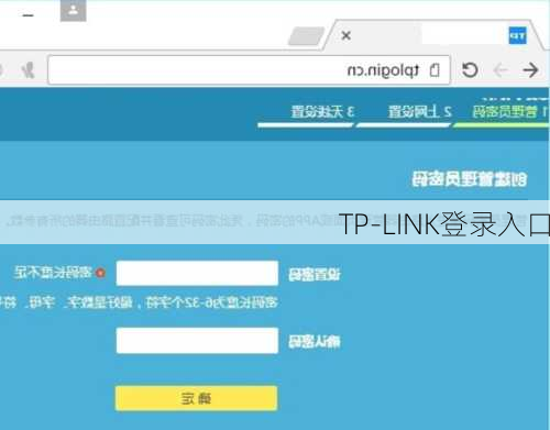 TP-LINK登录入口