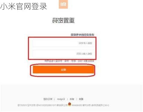 小米官网登录
