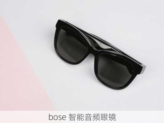 bose 智能音频眼镜-第2张图片-模头数码科技网