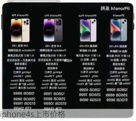 iphone4s上市价格-第2张图片-模头数码科技网