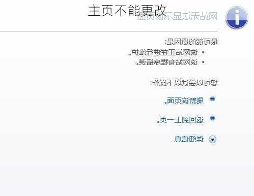 主页不能更改-第2张图片-模头数码科技网