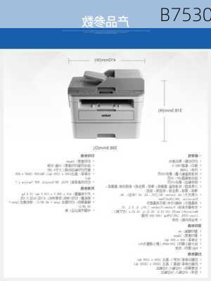 B7530-第3张图片-模头数码科技网