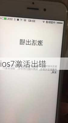 ios7激活出错-第2张图片-模头数码科技网