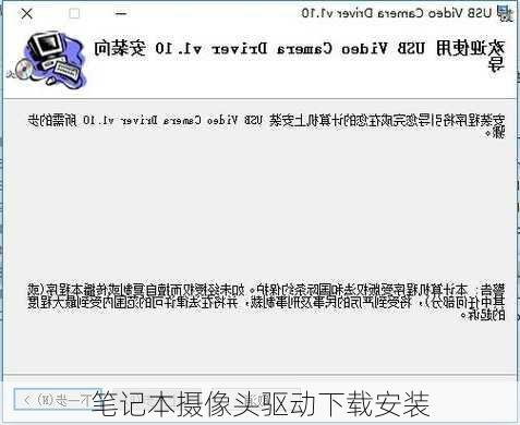 笔记本摄像头驱动下载安装-第2张图片-模头数码科技网