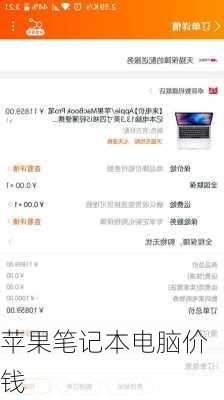 苹果笔记本电脑价钱-第1张图片-模头数码科技网