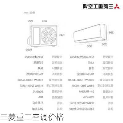 三菱重工空调价格-第2张图片-模头数码科技网