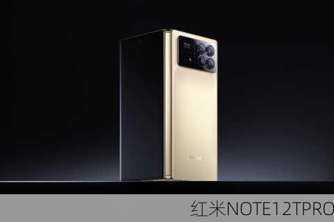 红米NOTE12TPRO-第1张图片-模头数码科技网