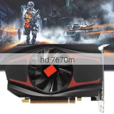 hd 7670m-第2张图片-模头数码科技网