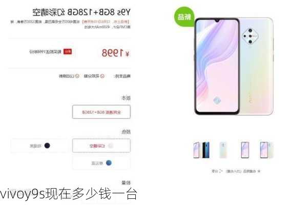 vivoy9s现在多少钱一台-第2张图片-模头数码科技网