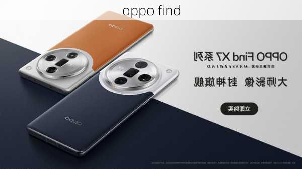 oppo find-第3张图片-模头数码科技网