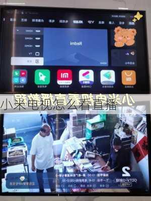 小米电视怎么看直播-第3张图片-模头数码科技网
