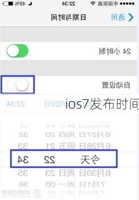 ios7发布时间-第1张图片-模头数码科技网