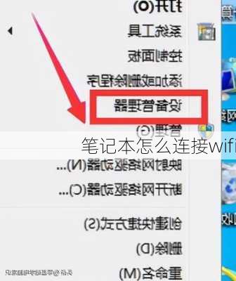 笔记本怎么连接wifi-第3张图片-模头数码科技网