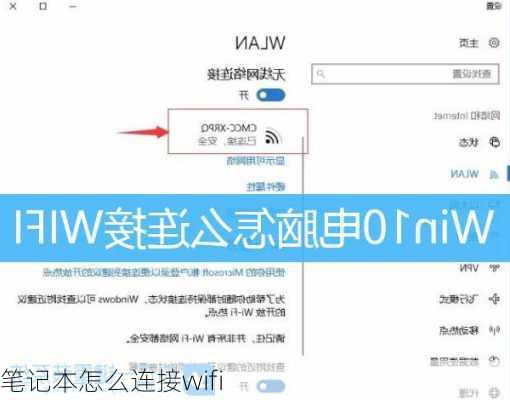 笔记本怎么连接wifi-第2张图片-模头数码科技网