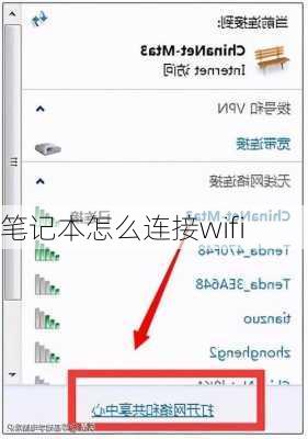 笔记本怎么连接wifi-第1张图片-模头数码科技网