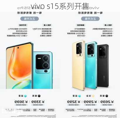 vivo s15系列开售-第1张图片-模头数码科技网