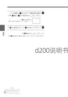 d200说明书-第3张图片-模头数码科技网