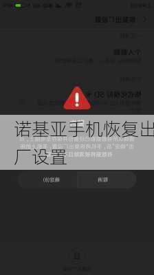 诺基亚手机恢复出厂设置-第3张图片-模头数码科技网